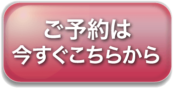 HPB予約ボタン