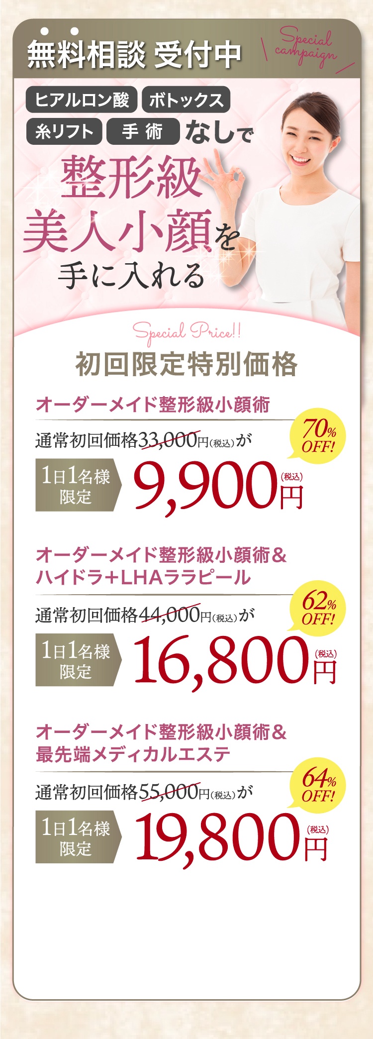 整形級小顔術soimeme