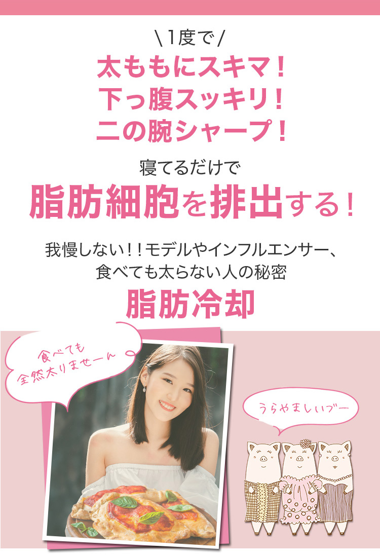 脂肪冷却痩身